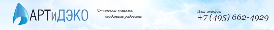 Artideco -  .  +7 (4964) 732697